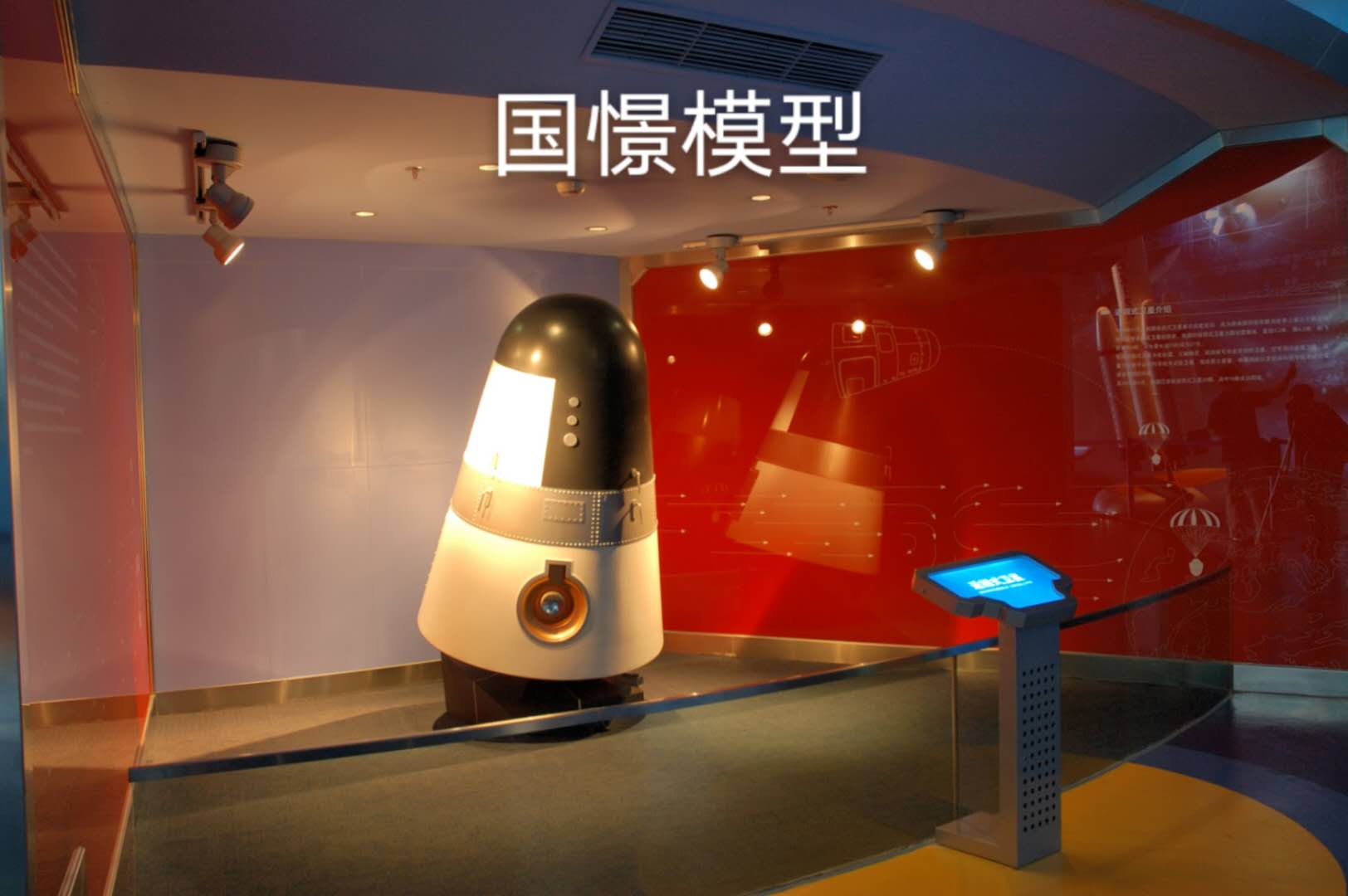 南江县航天模型